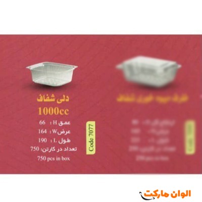 پخش عمده ظرف دلی مدل شفاف 1000 سی سی کد G3118