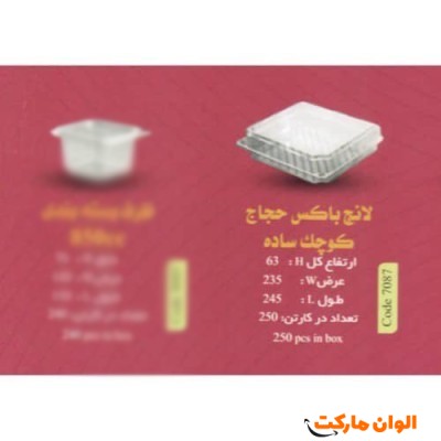 پخش عمده ظرف لانچ باکس حجاج کوچک ساده Code7087 کد G3121