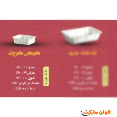 پخش عمده ظرف کوکی کوچک Code1001 کدG3124