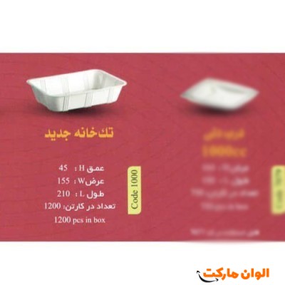 پخش ظرف تک خانه جدیدcode1000 عمده کدG3125