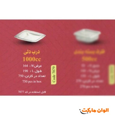 پخش عمده درب دلی مدل 1000 سی سی code7079 کدG3126