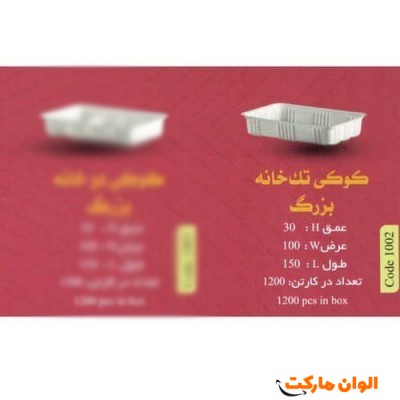 پخش کوکی تک خانه بزرگ code1002عمده کد G3129