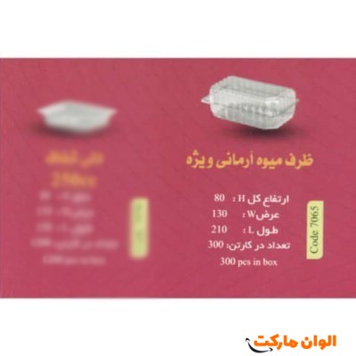 پخش عمده ظرف میوه آرمانی ویژهcode7065  کد G3131