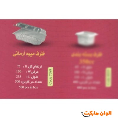 پخش عمده ظرف میوه آرمانی code7089 کد G3132