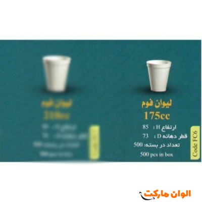 پخش عمده  لیوان فوم 175سی سیcode 1217 کد G3137