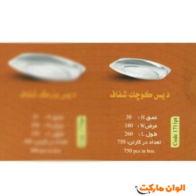 پخش دیس کوچک شفاف code1711ptعمده کد G3139