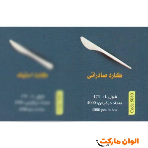 پخش-کارد-یکبار-مصرف-صادراتی-عمده-کد-3140-g-و-قیمت-و-لیست-صادرات-تهران