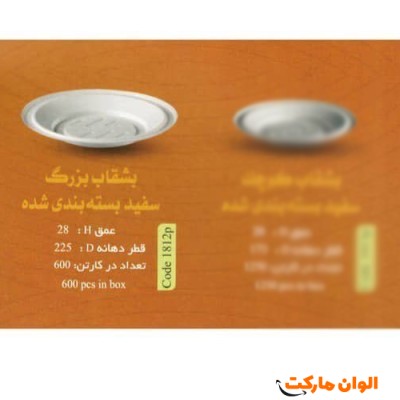 پخش بشقاب بزرگ سفید بسته بندی شده code1812pعمده کد G3141