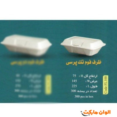 پخش ظرف فوم تک پرسی CodeFL100 عمده کد G3144