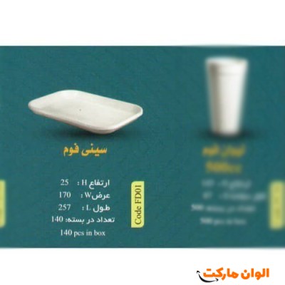 پخش سینی فومی CodeFD01عمده کد G3145