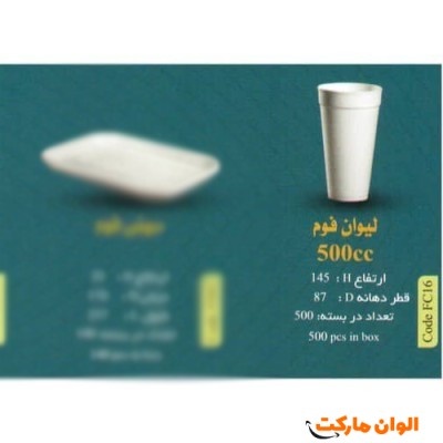 پخش لیوان فومی 500 سی سی FC16-Codeعمده کد G3146