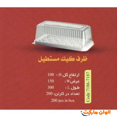 پخش ظرف کیک مستطیل Code 1785-7187عمده کدG3149