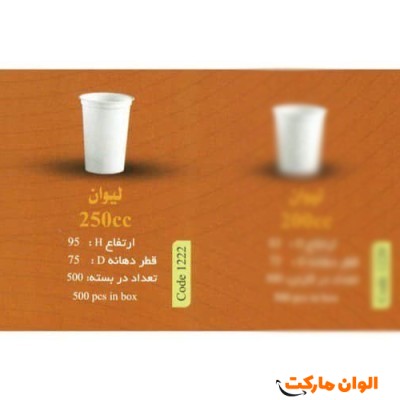 پخش لیوان 250 سی سی Code1222عمده کدG3150