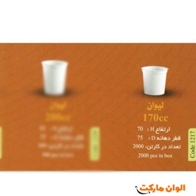 پخش لیوان 170 سی سی Code1217عمده کدG3152