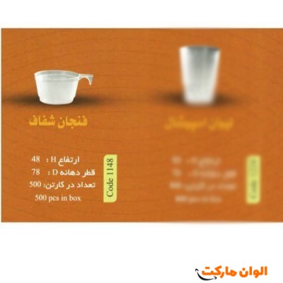 پخش فنجان شفاف Code1148عمده کد G3158