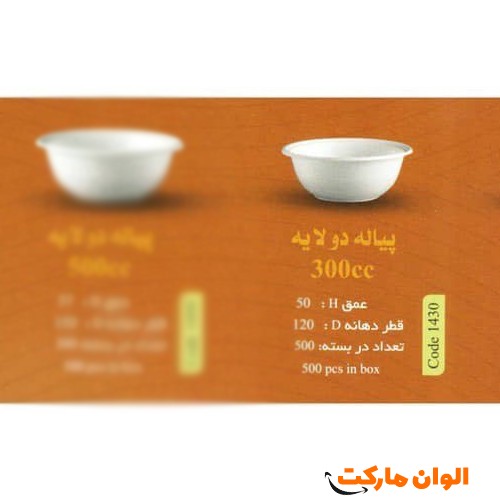 پخش-پیاله-دولایه-300-سی-سی-عمده-کد-3164-g-