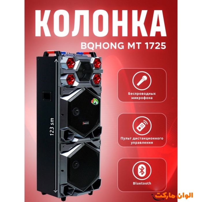 اسپیکر-بلوتوث-مدل-mt-1725-کد-m1136