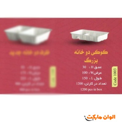 پخش کوکی دوخانه بزرگ Code1003 عمده کدG3172