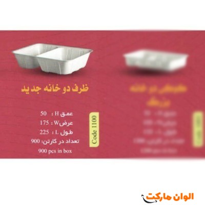 پخش ظرف دو خانه جدید Code1100 عمده کدG3173