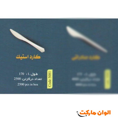 پخش-کارد-استیک-code-5081-عمده-کد-g-3174-