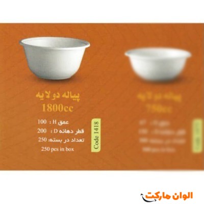 پخش پیاله دولایه 1800 سی سی Code1418 عمده کدG3177