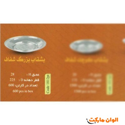 پخش بشقاب بزرگ شفاف Code1812PT عمده کدG3178