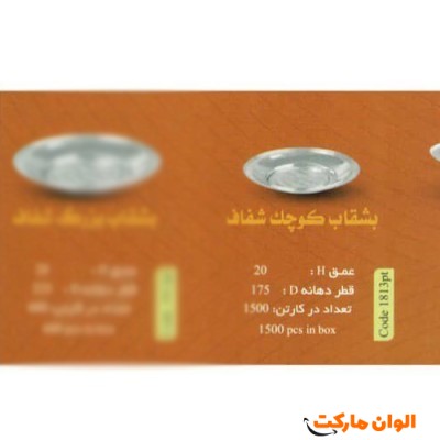 پخش بشقاب کوچک شفاف Code1813PT عمده کدG3179