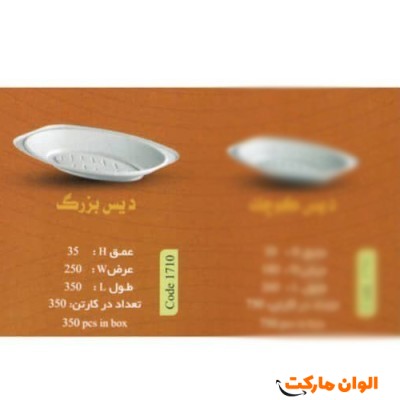 پخش دیس بزرگ Code1710 عمده کدG3180