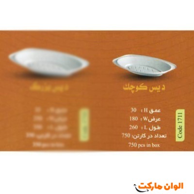 پخش دیس کوچک Code1711 عمده کدG3181