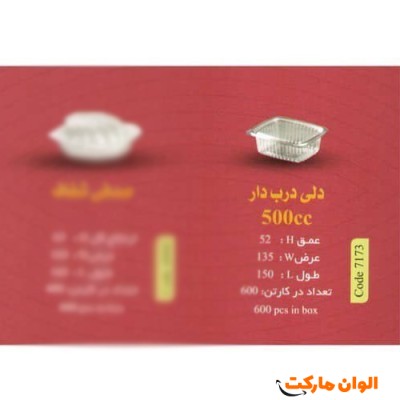 پخش دلی دربدار500 سی سی Code7173 عمده کدG3183