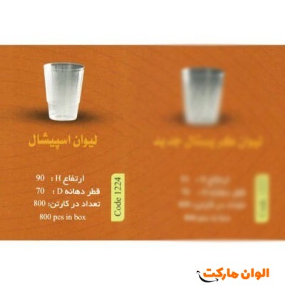پخش لیوان اسپیشال Code1224 عمده کدG3186