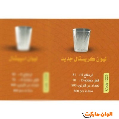 پخش لیوان کریستال جدید Code1223 عمده کدG3187