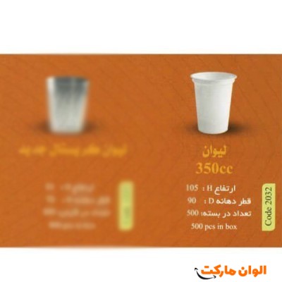 پخش لیوان 350 سی سی  Code2032 عمده کدG3188