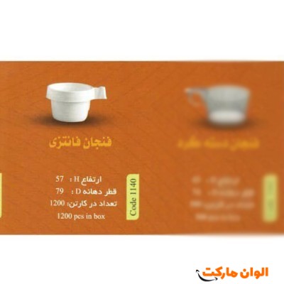 پخش فنجان فانتزی Code1140 عمده کد G3189