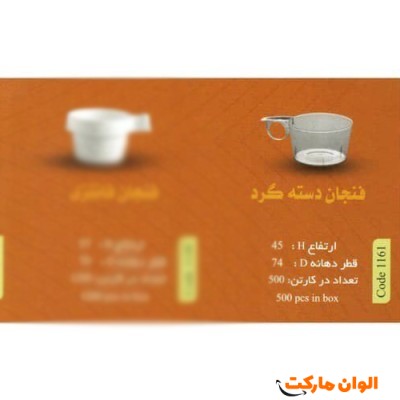 پخش فنجان دسته گردCode1161 عمده کد G3190