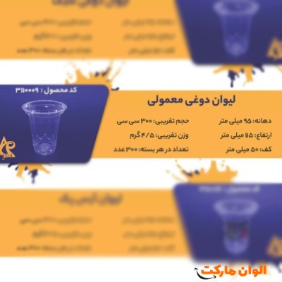 پخش لیوان دوغی معمولی Code3110009 کدG3198