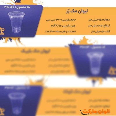 پخش لیوان مک رز Code3110028 کدG3200