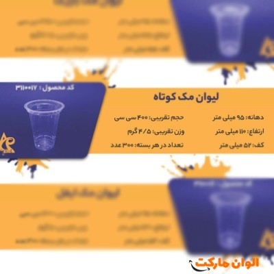 پخش لیوان مک کوتاه Code3110017 کدG3202