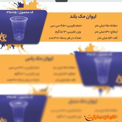 پخش لیوان مک بلندCode3110015 کدG3204