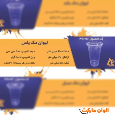 پخش لیوان مک یاسCode3110011 کدG3205