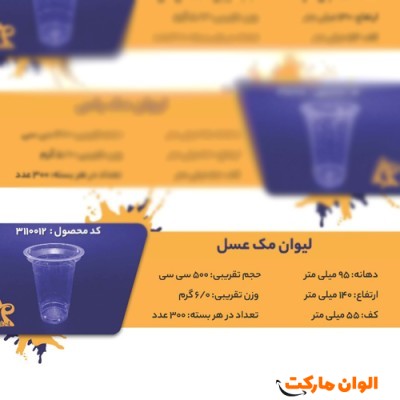 پخش لیوان مک عسلCode3110012 کدG3206