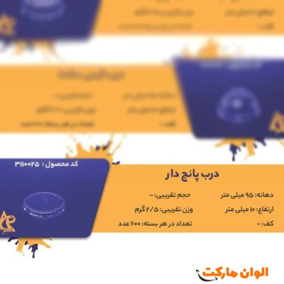 پخش درب پانچ دار Code3110025 عمده کد G3207
