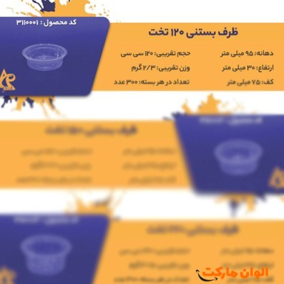 پخش ظرف بستنی120 تخت Code3110001 عمده کد G3208