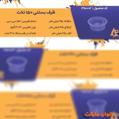 پخش ظرف بستنی150 تخت Code3110002 عمده کد G3209