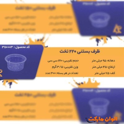 پخش ظرف بستنی220 تخت Code3110003 عمده کد G3210