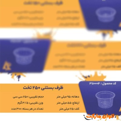 پخش ظرف بستنی250 تخت Code3110004 عمده کد G3211