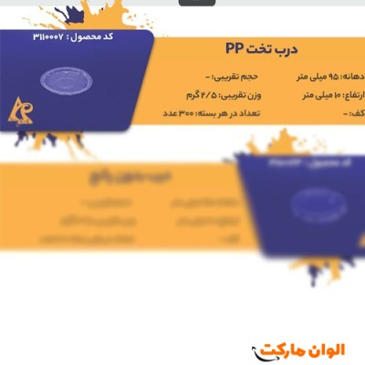 پخش درب تخت PP Code3110007 عمده کد G3212