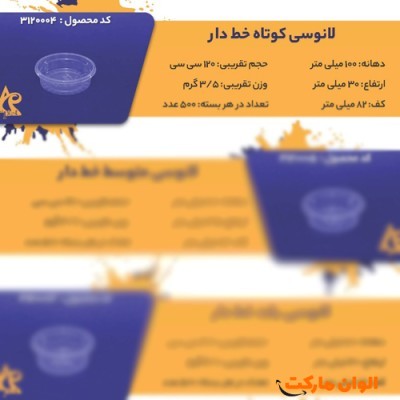 پخش لانوسی کوتاه خط دار Code3120004 عمده کد G3214