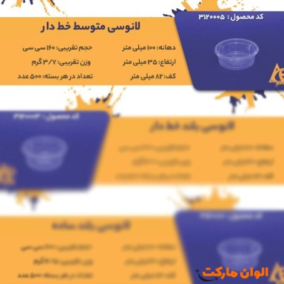 پخش لانوسی متوسط خط دار Code3120005 عمده کد G3215