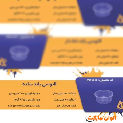 پخش لانوسی بلندساده Code3120001 عمده کد G3217